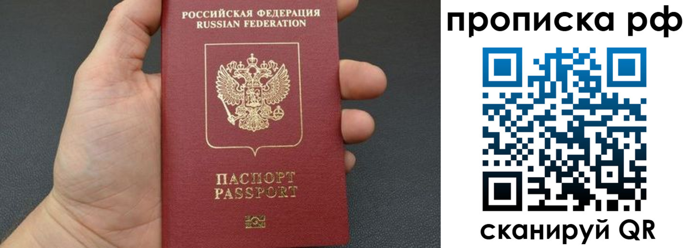 прописка штамп в Астраханской области