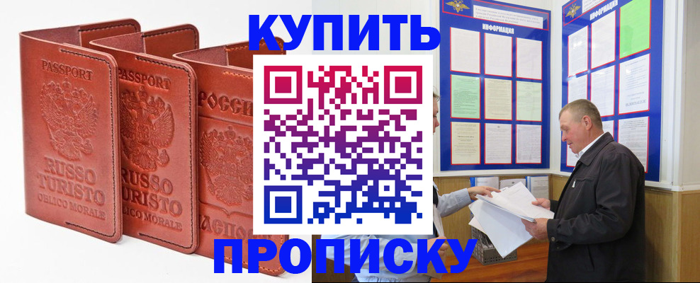 прописка в квартире в Астраханской области