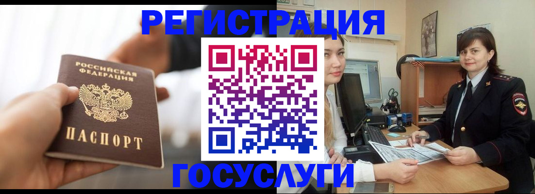 временная регистрация госуслуги в Астраханской области